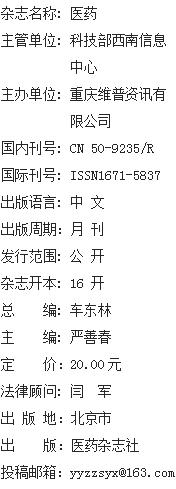 《医药》杂志社【官网】 《医药》杂志社【官网】