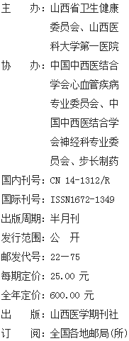 《中西医结合心脑血管病杂志》【官网】 《中西医结合心脑血管病杂志》【官网】