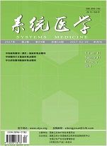 《系统医学》杂志【网站】-【编辑部征稿】