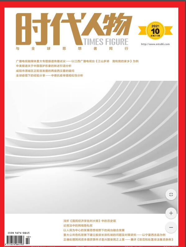 《时代人物》杂志【网站】-【在线征稿】